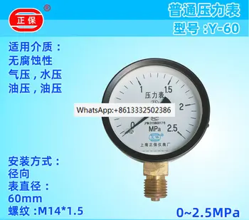 5db Műszergyár Y-60 közönséges rugós cső / légnyomás / víznyomás / hidraulikus nyomás / nyomásmérő 2.5MPA